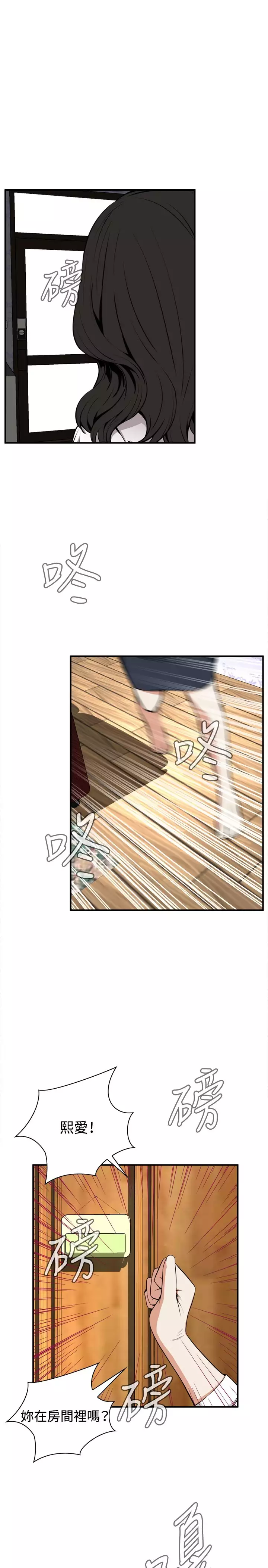 Take a Peek 偷窥 Ch.39~52 中文