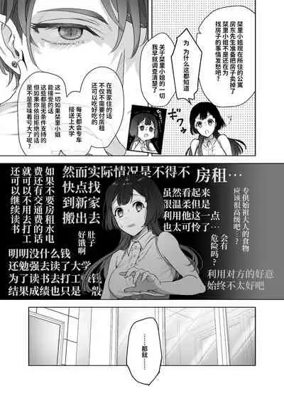 Ucyu no Siso Sama no Tugai ni Narushikanai!