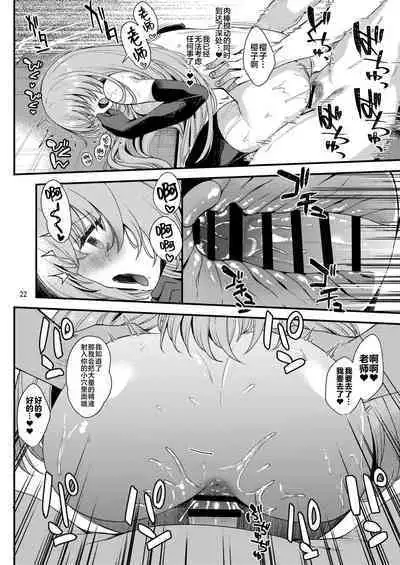 Sakurako-sama wa Shitte Shimatta.