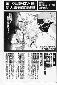 COMIC Shoujo Tengoku 2007-12