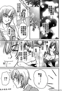 [Horimoto Rimi] Renai Rape | 戀愛強暴 [Chinese]