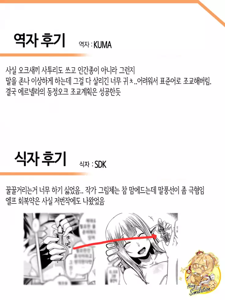 Elf x Orc Control? | 엘프 x 오크 컨트롤?