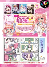 Dengeki Otona no Moeoh Vol.04