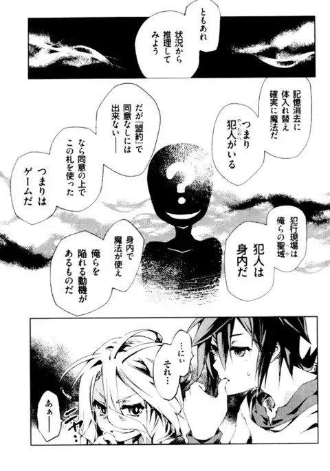 No Game No Life - Zero