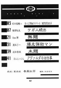 (C62) [AXZ (Various)] UNDER BLUE 6 (Haja Kyosei Great Dangaioh)