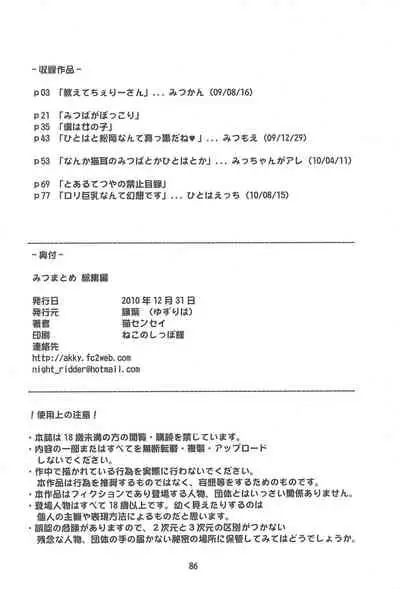 Mitsu Matome Soushuuhen