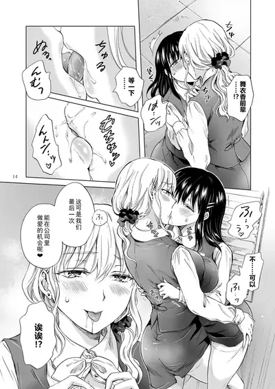 Zangyou Office Love