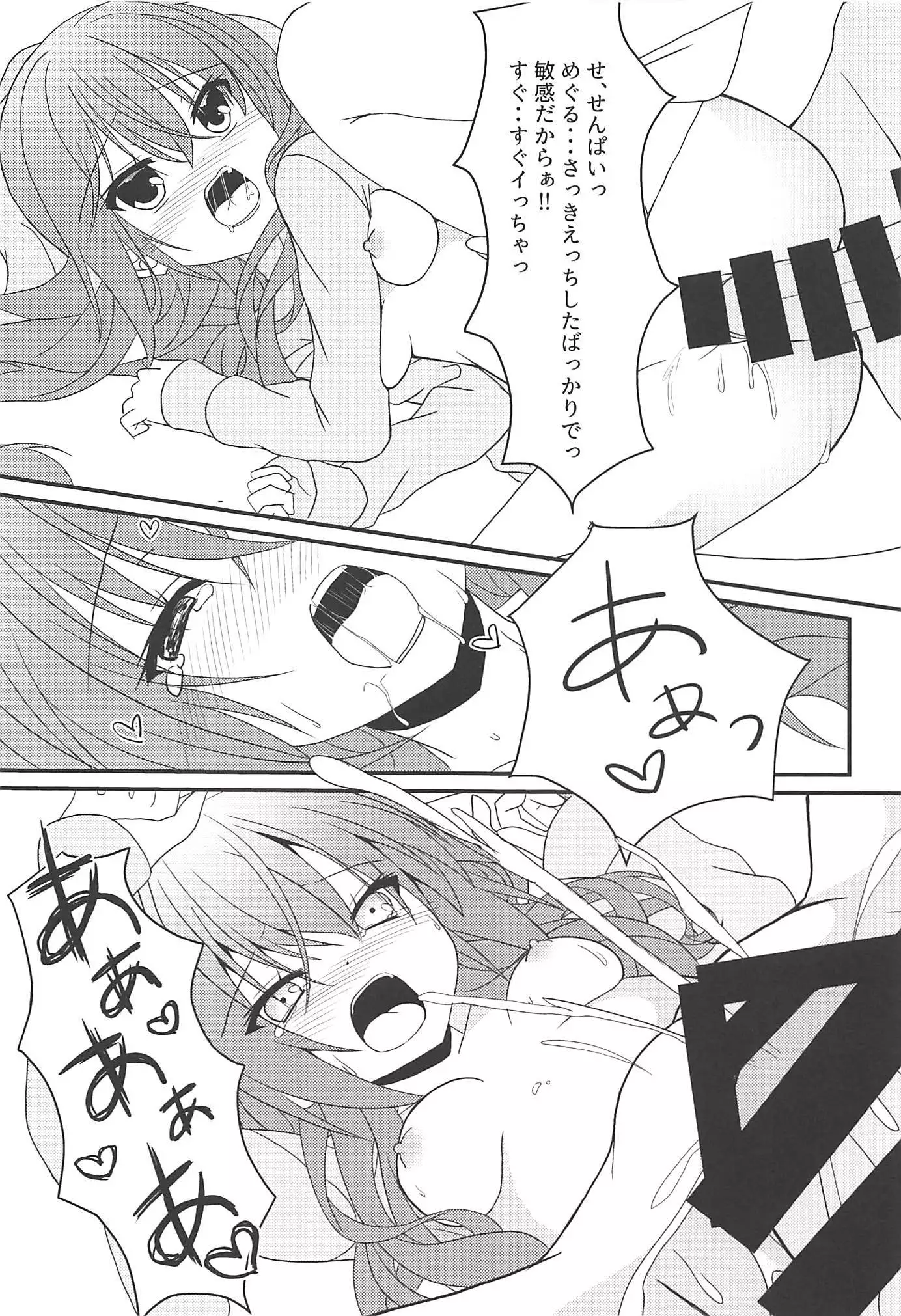 Meguru to Otomari no Renshuu Suru Hon