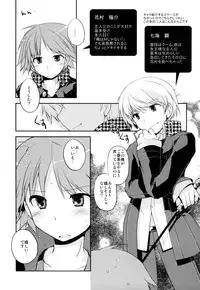 [GALVAS (Kamiyoshi)] Trapeziste (Persona 4) [Digital]