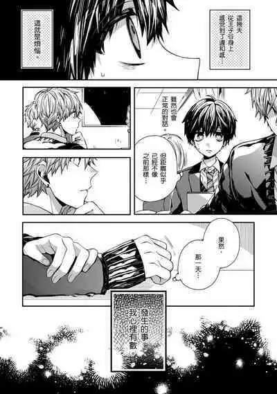 Oyasumi, mata ne. Mashiro-kun. | 謹以此,獻給你。我的睡美男