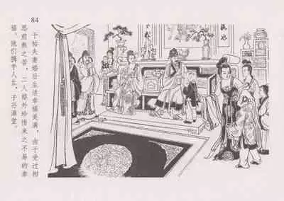 史上名妓 红叶传情-韩凤儿(臧武斌(龙河居士) 2012年12月)