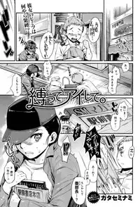 [Katase Minami] Shibatte Aishite. Ch. 1-4