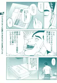 コミック裏モノJAPAN Vol.18 今井のりたつスペシャル号