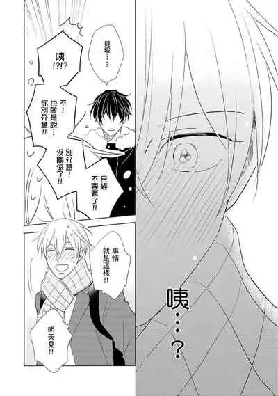 [Kishimoto] Iyaya Iyaya mo Suki no Uchi? | 讨厌也是喜欢的一种? [Chinese] [Digital]