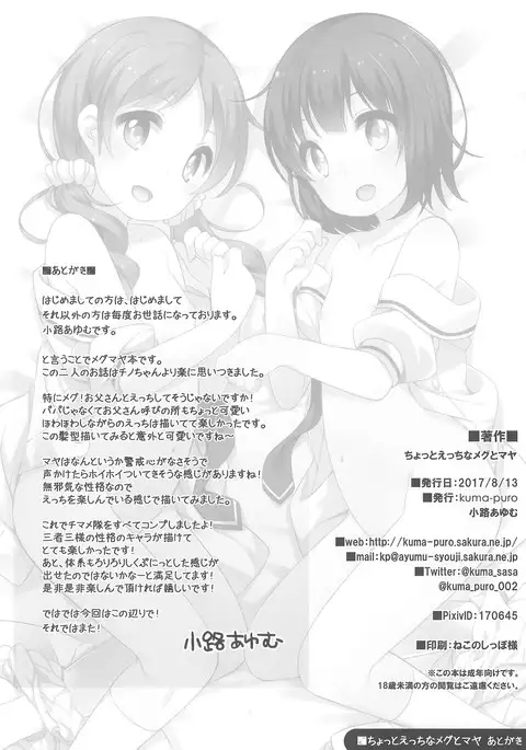 Chotto Ecchi na Megu to Maya