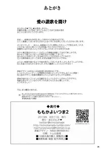 Momoka Yoitsuma 2 | 桃華好幼妻2