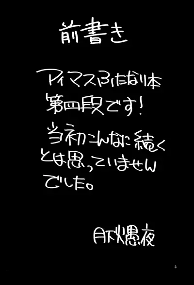 THE iDOL M@STER Hayassuka!? Sunday