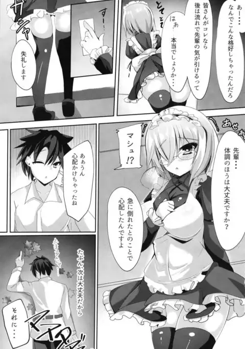 Senpai... Maid no Mash to Shimasen ka?