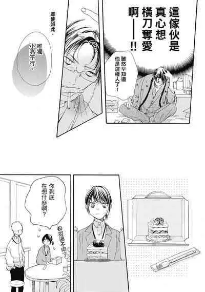宅女愛上肉食紳士~絕頂!大叔級的神技~ 7