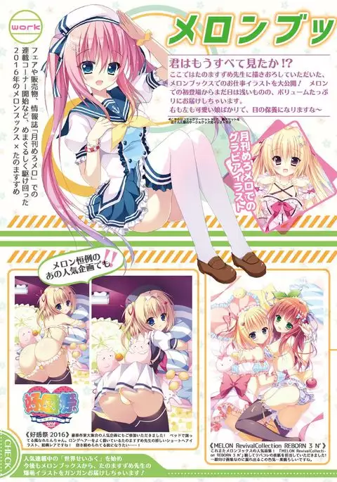 月刊めろりん2016年10月号