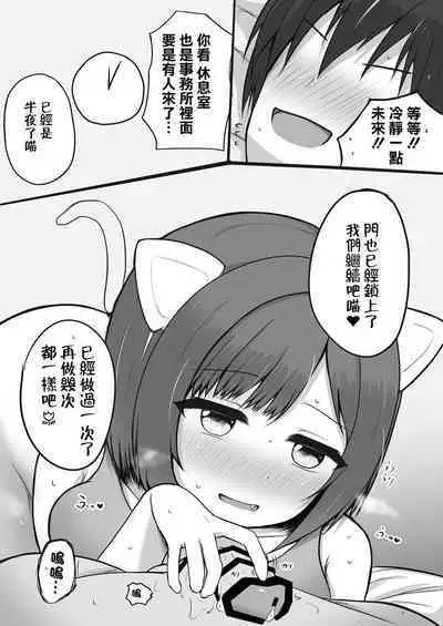 Nekomimi, Nekomi no Mikomi