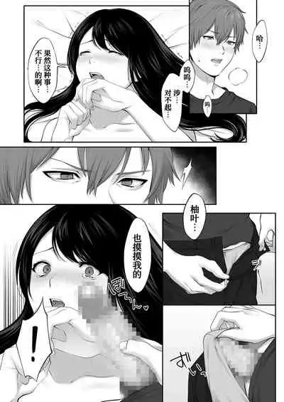 Mebae Netorase, Netorareru.