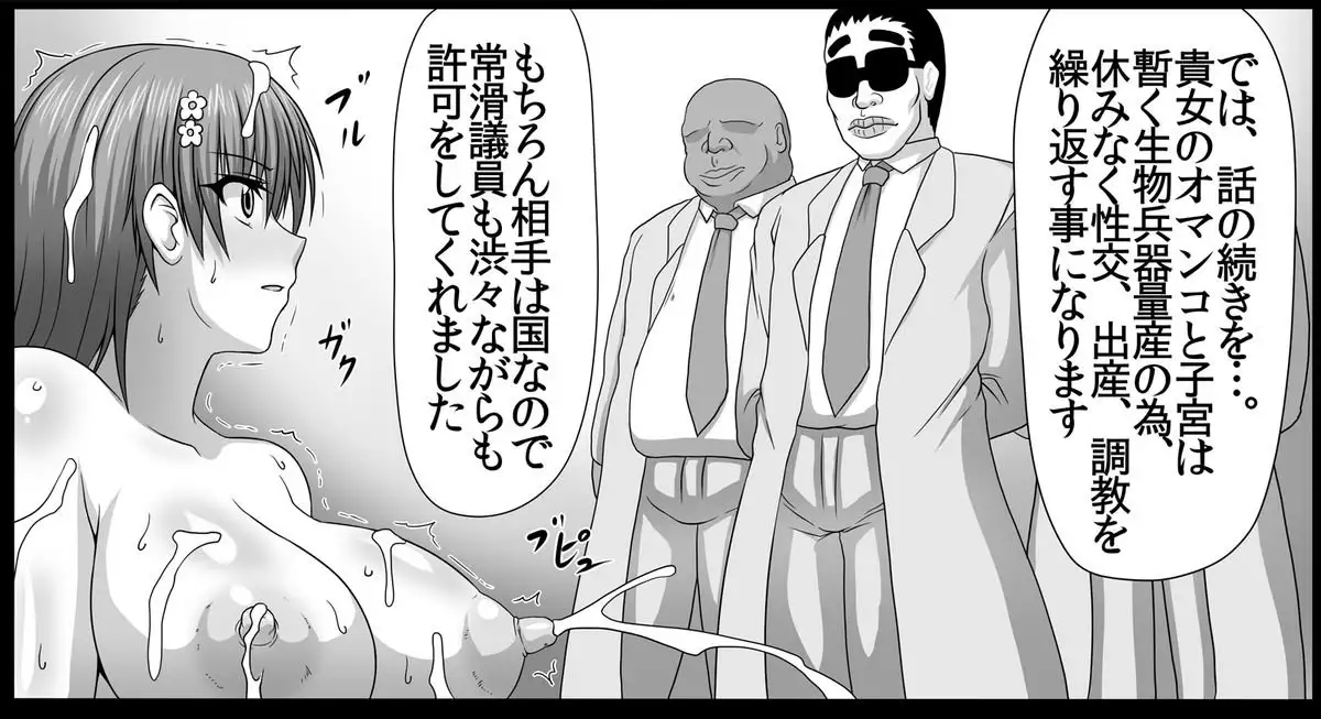 Toaru Nikubenki no Mugen Seishoku -Infinite Birth-