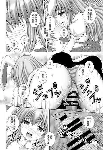 (C100) [I'm (Matsubayashi Nagana)] Udonge Ganbarimasu Plus (Touhou Project) [Chinese]