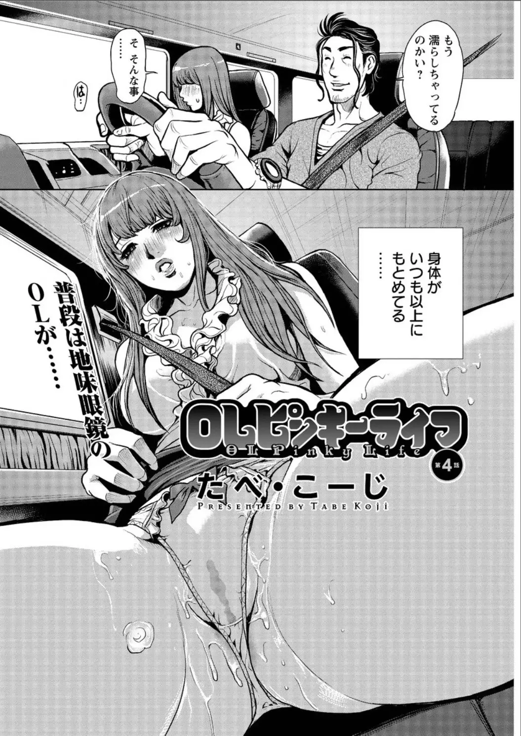 OL Pinky Life Ch. 1-6