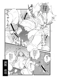 Achuya no Supattsu wo Yaburitai Hon [Inazuma Eleven]