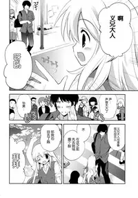 (COMIC1☆8) [KORISUYA (Korisu)] Hajimete no Imouto!? 2 [Chinese] [脸肿汉化组]