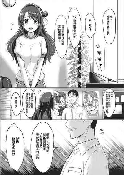 Shimamura Uzuki Ganbarimasu!