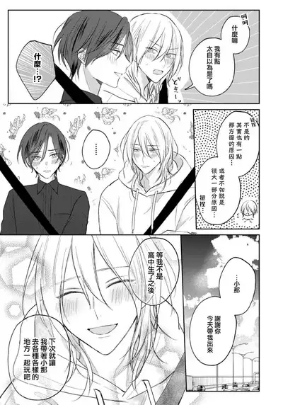 Kimi to janakya Koi mo Dekinai | 倘若不是你,恋爱就无从谈起 1-7 end