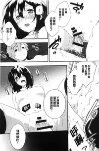 [Yomotsuka Tsukasa] Junai Practice - The Practice Of Charming Love | 潤愛的反覆練習 [Chinese]