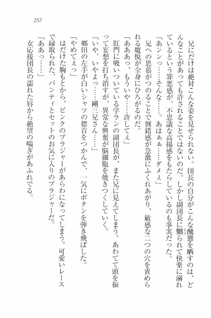 花束 ~三人のキャプテン