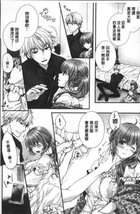 [Togari Ren] Newaza o Shitetara... Haicchatta! [Chinese]