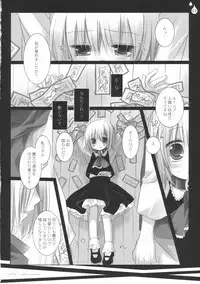 (C78) [CHRONOLOG, Fururi. (Sakurazawa Izumi, hinayuki usa)] Ijimenai Dekudasai. (Touhou Project)