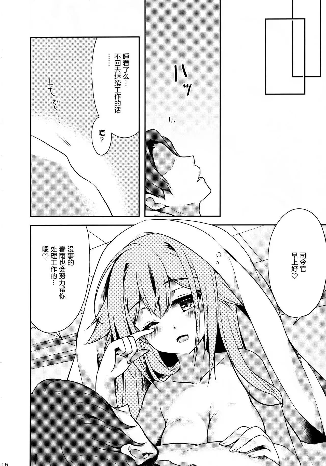 Shirei-kan o yasumi shimasen ka?