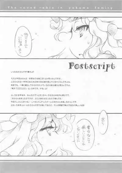 (Reitaisai 7) [Hinaprin (Ikuta Takanon)] Yukaran Kekkon Zenya. (Touhou Project)