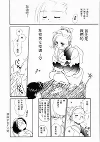 [Ditama Bow] Sei Naru Gyouzui [Chinese]