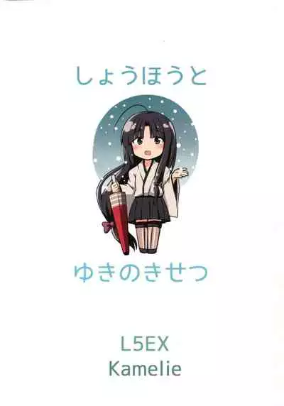 Shouhou to Yuki no Kisetsu