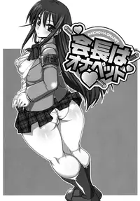 (C79) [YOMOTHUHIRASAKA (bbsacon)] Kaichou wa Onapet (Seitokai Yakuindomo) [English] [rookie84]