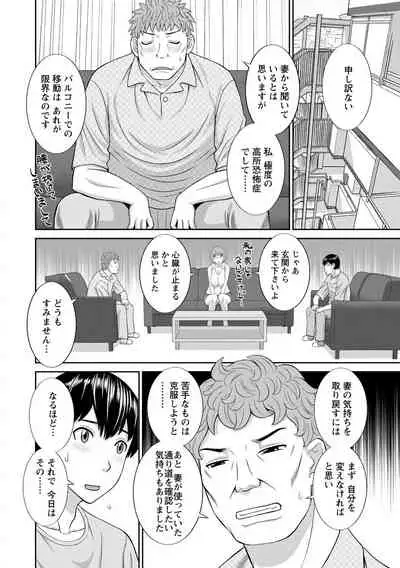 Innyu Shufu no Futei Ganbou