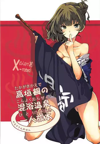 (C93) [MOUSOUDOKE (Iwasaki Takashi)] Takagaki Kaede no Konyoku Onsen Hitoritabi Bon + C93 Omake Bon (THE IDOLM@STER CINDERELLA GIRLS, Fate/Grand Order)