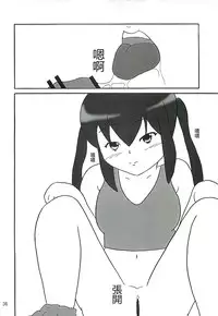 (C82) [Katamari-ya (Shinama)] Mio Dyukushi!!! 3 (K-ON!) [Chinese] [最愛路易絲澪漢化組]