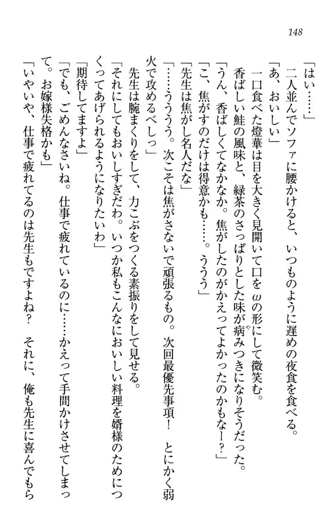 センセイは俺の嫁!?