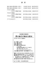 [Ueno Naoya] Boku no Mae dake Chijo na Kanojo