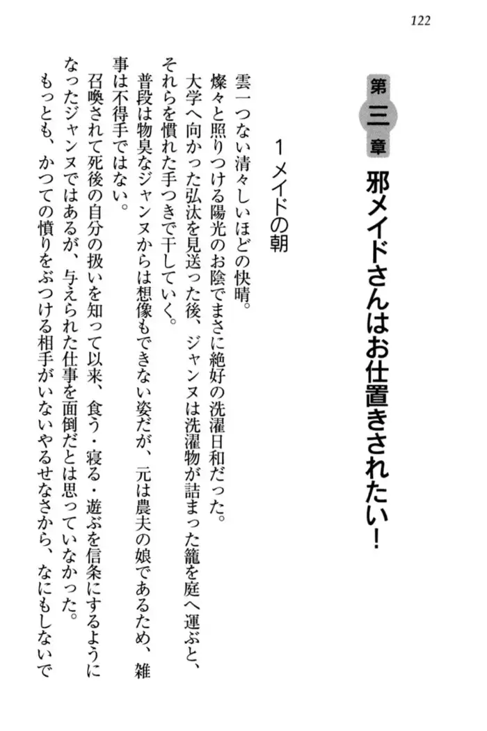 Jeanne d'Arc desu ga Shoukan Sarete Ja-Maid Yattemasu