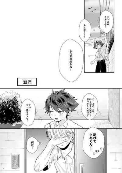 たすけてさあくん!