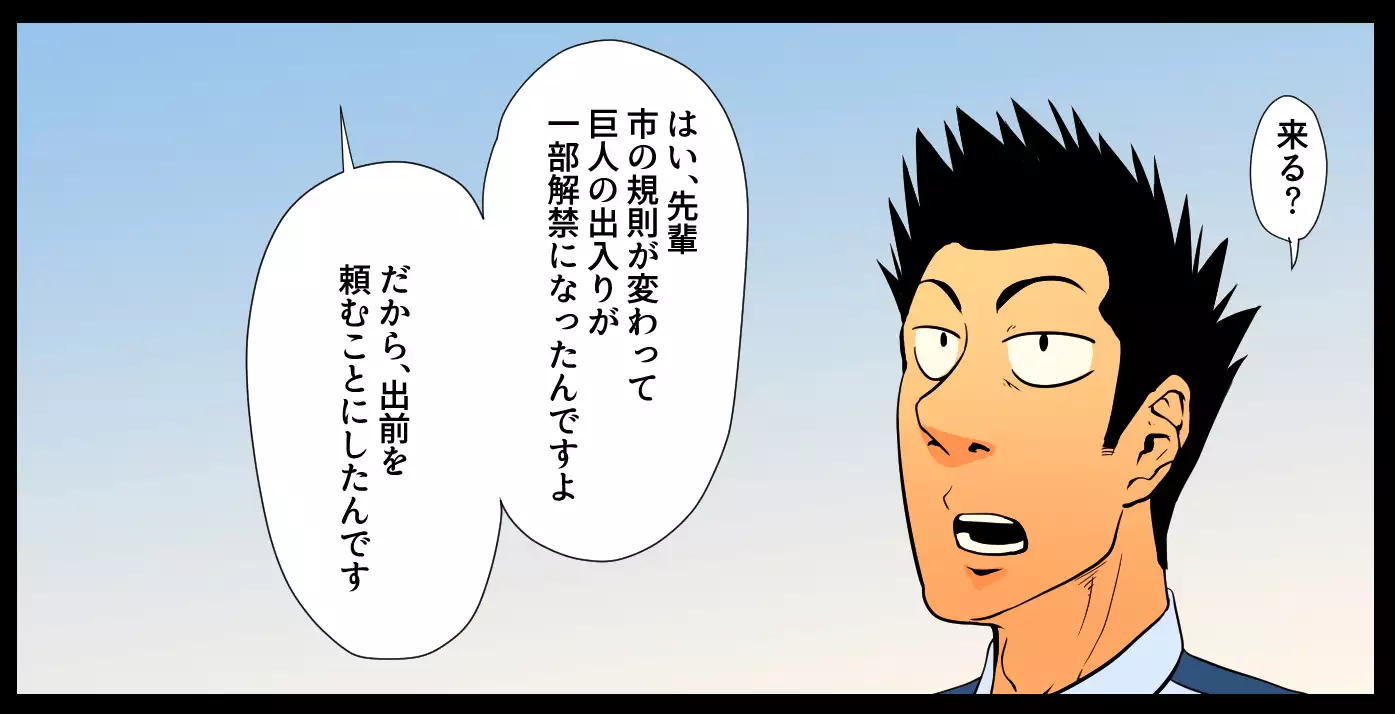 Giant Policeman - Free version